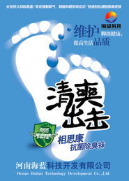 步履輕盈，健康同行——海藍(lán)公司腳部健康護(hù)理產(chǎn)品系列廣告創(chuàng)意