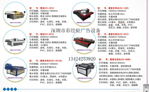 深圳市龍崗區(qū)彩繪虹廣告設(shè)備商行 專業(yè)提供UV卷材機(jī)與數(shù)碼印刷解決方案